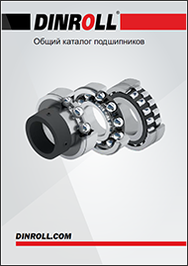 Каталог подшипников DinRoll