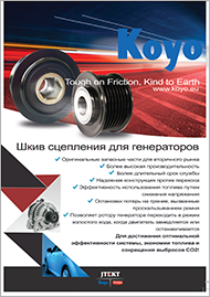 Шкив сцепления для генераторов Koyo