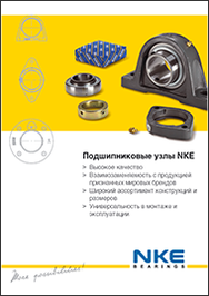 Таблица подшипниковых узлов NKE Таблица подшипниковых узлов NKE