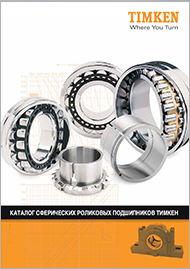 Сферические двухрядные роликоподшипники Timken