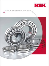 Сверхточные подшипники NSK