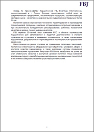Общий каталог подшипников FBJ