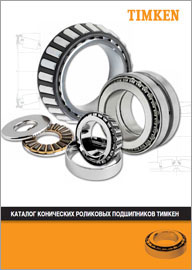 Конические роликовые подшипники Timken