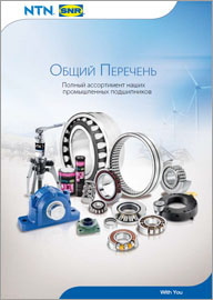 Промышленные подшипники NTN